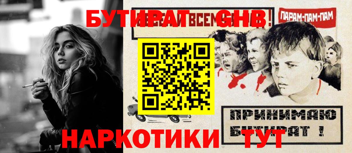 БУТИРАТ буратино Шадринск