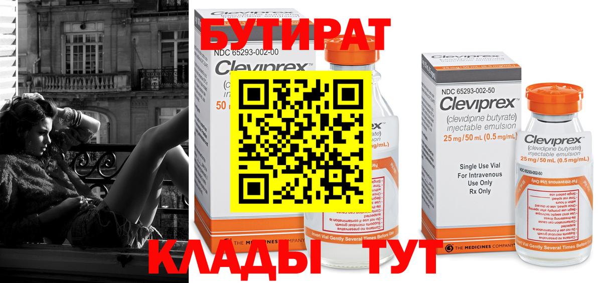 Шадринск  БУТИРАТ BDO  БУТИРАТ  Вход с VPN 
