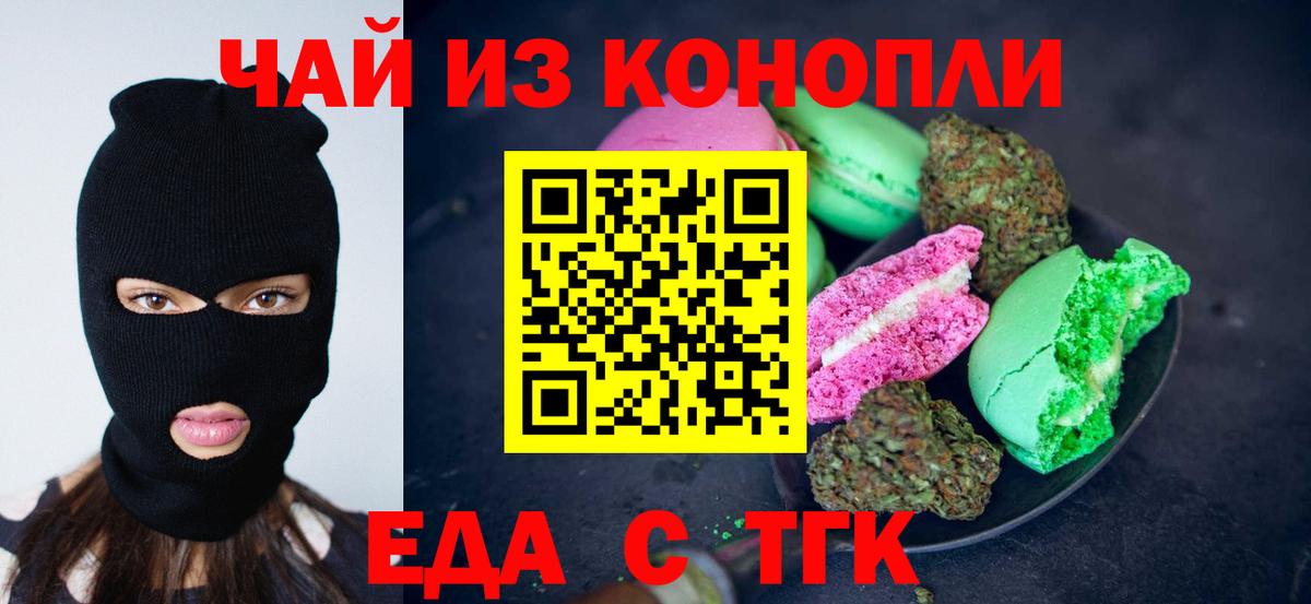 Печенье с ТГК марихуана Шадринск