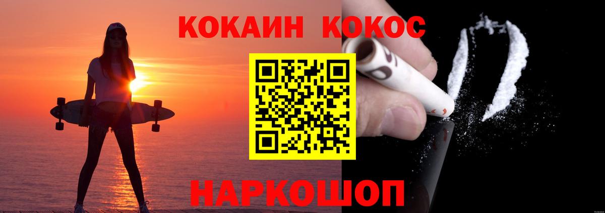 Cocaine 99%  Вход с VPN  Кокаин  Кокаин Fish Scale  Шадринск 