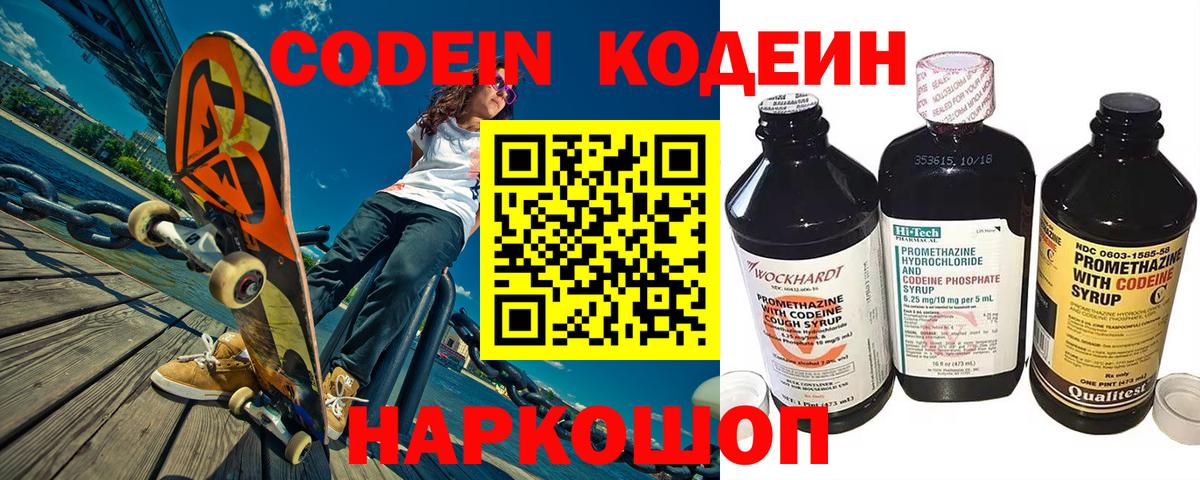 Кодеиновый сироп Lean Purple Drank Шадринск