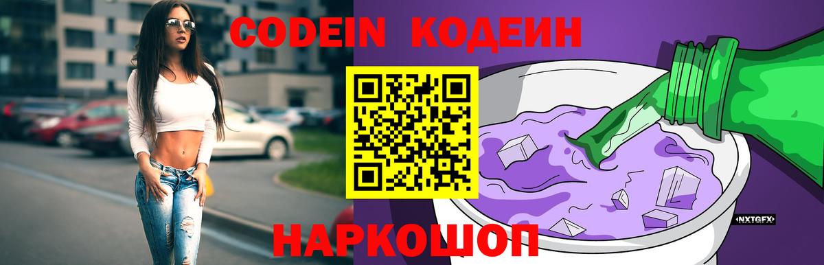 дарнет шоп  Codein Purple Drank  Вход с VPN  Шадринск 