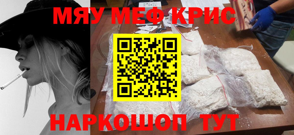 Мефедрон кристаллы Шадринск