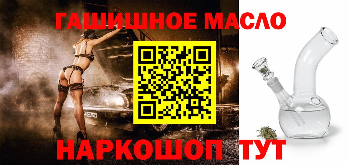 ТГК гашишное масло Шадринск